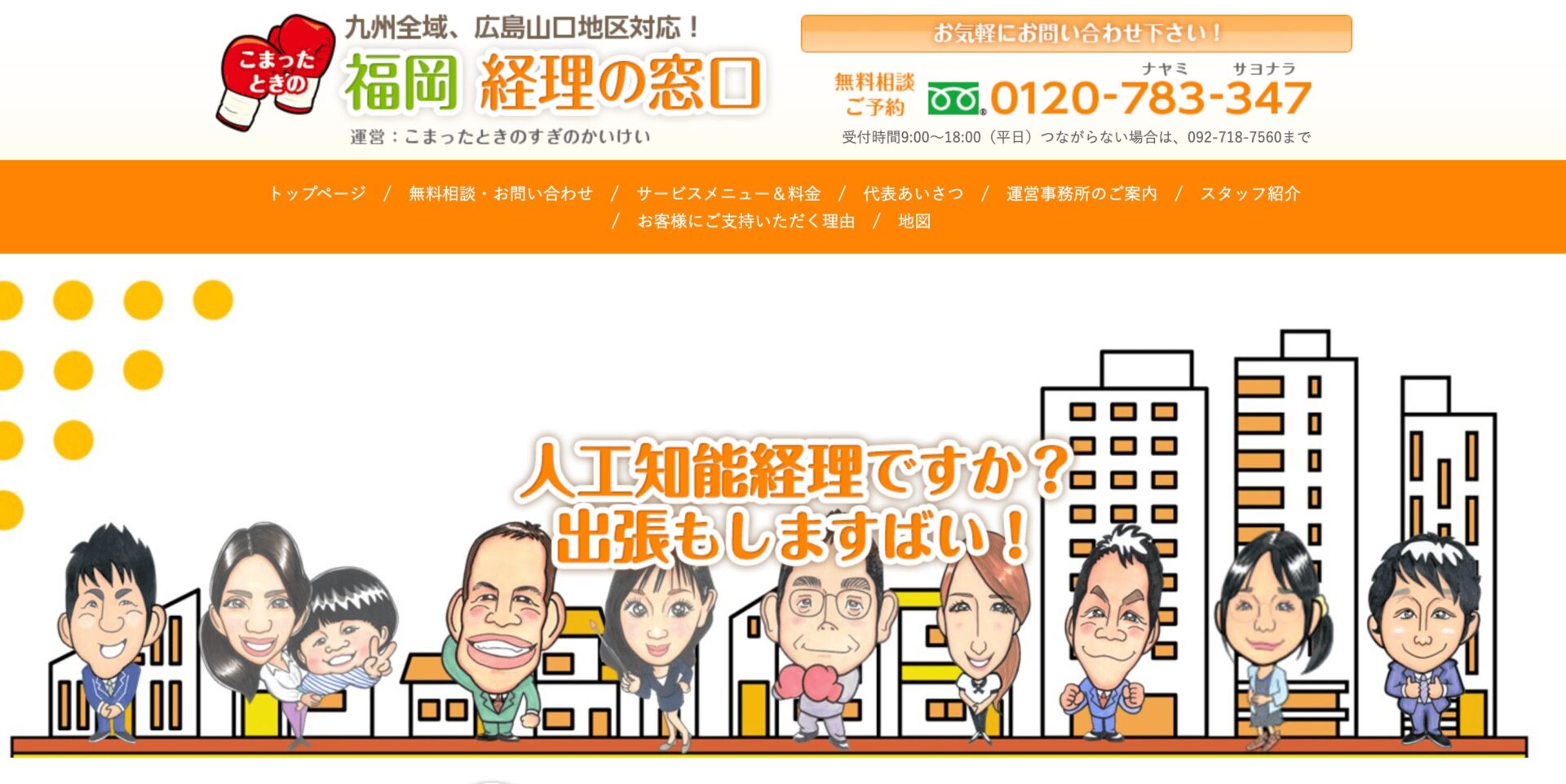 福岡 経理の窓口