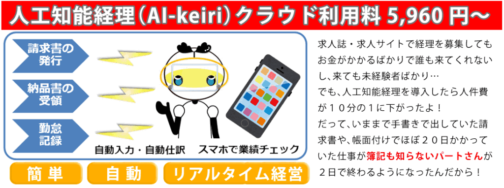 クラウド会計で効率化