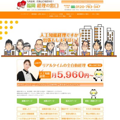 福岡 経理の窓口