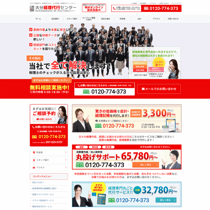 大分経理代行センターのアイキャッチ画像