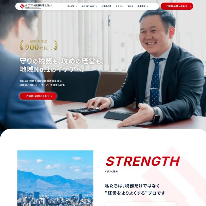 イデア総研税理士法人