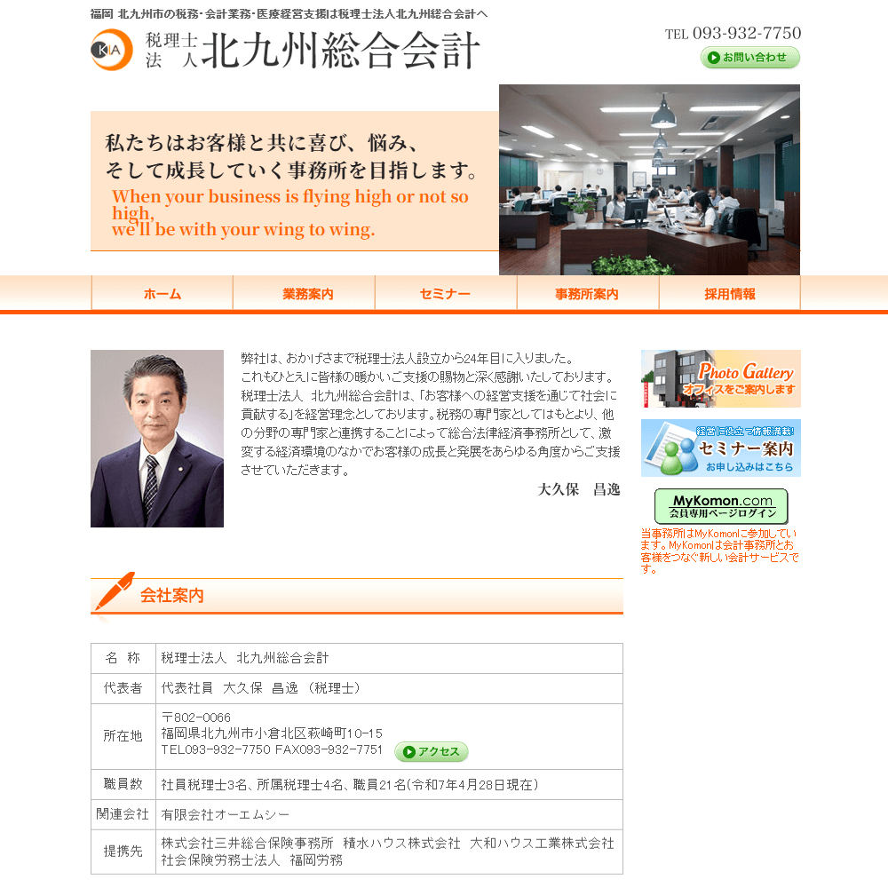税理士法人 北九州総合会計の画像