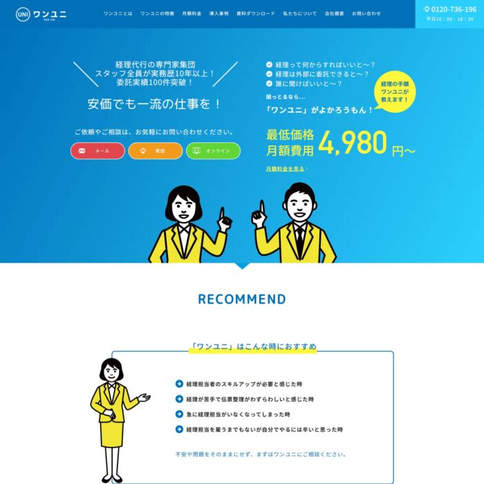 株式会社ワンユニのアイキャッチ画像