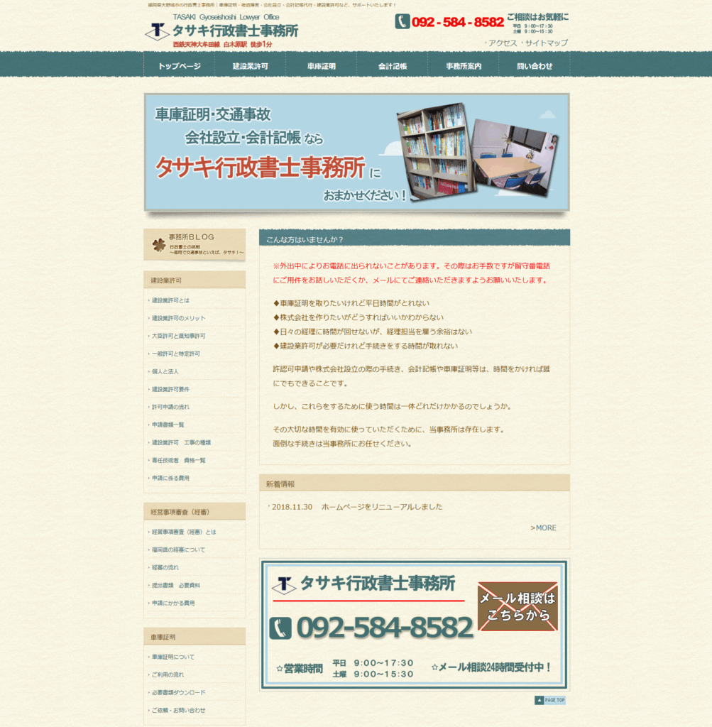 タサキ行政書士事務所の画像